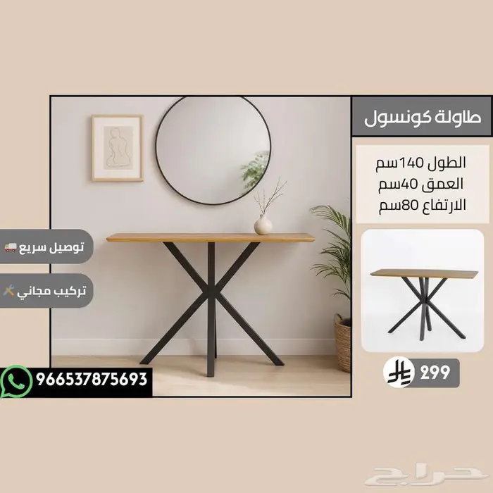 طاولات كونسول عصرية للمدخل والديكور - تبدأ من 299ريال 9