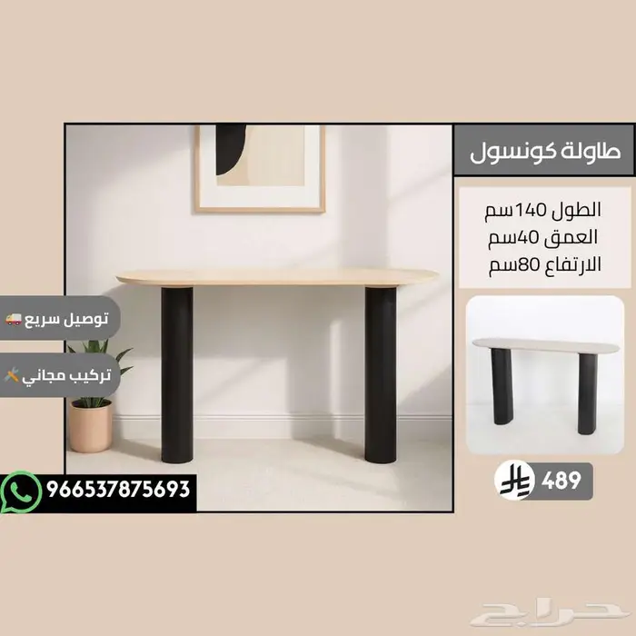 طاولات كونسول عصرية للمدخل والديكور - تبدأ من 299ريال 10