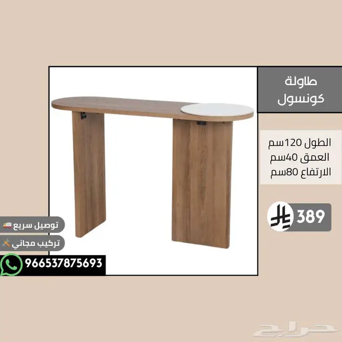 طاولات كونسول عصرية للمدخل والديكور - تبدأ من 299ريال 11