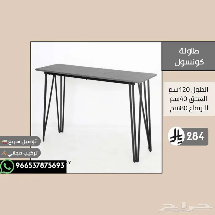 طاولات كونسول عصرية للمدخل والديكور - تبدأ من 299ريال 17