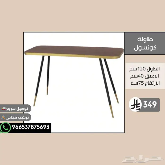 طاولات كونسول عصرية للمدخل والديكور - تبدأ من 299ريال 20