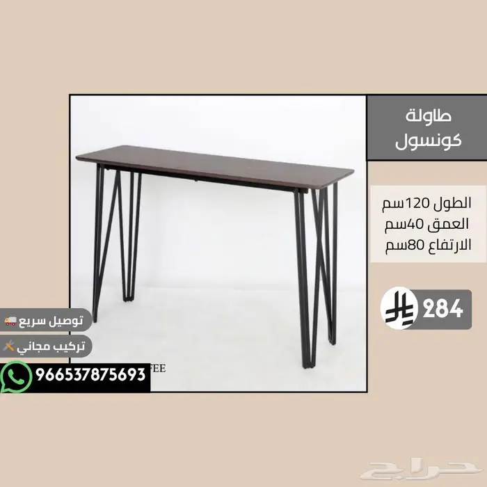 طاولات كونسول عصرية للمدخل والديكور - تبدأ من 299ريال 18