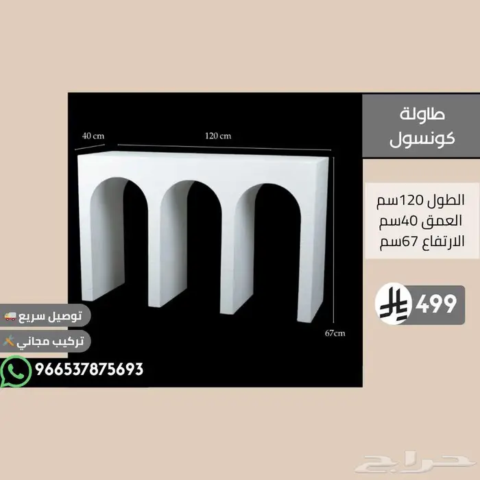 طاولات كونسول عصرية للمدخل والديكور - تبدأ من 299ريال 16
