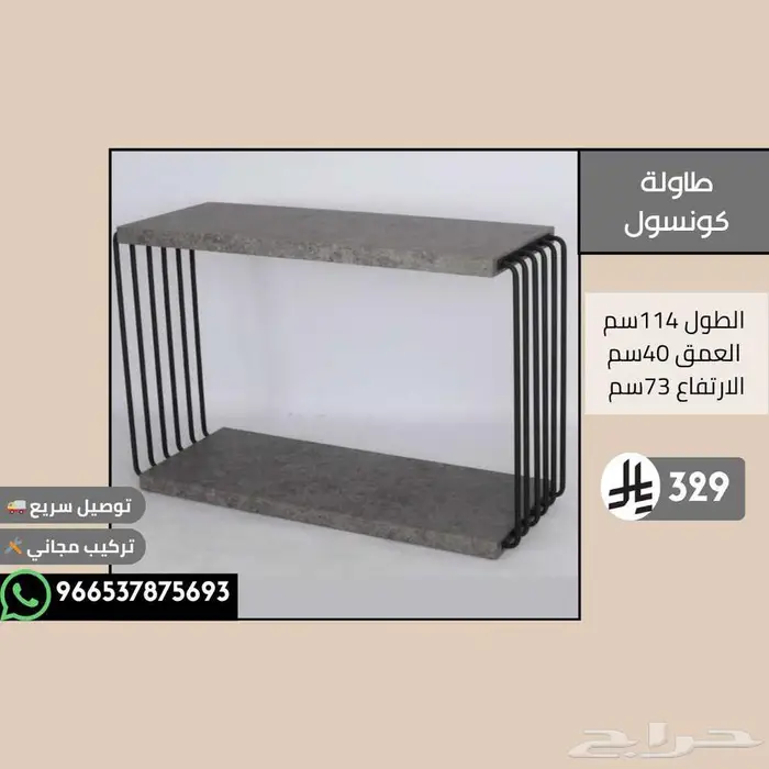 طاولات كونسول عصرية للمدخل والديكور - تبدأ من 299ريال 24