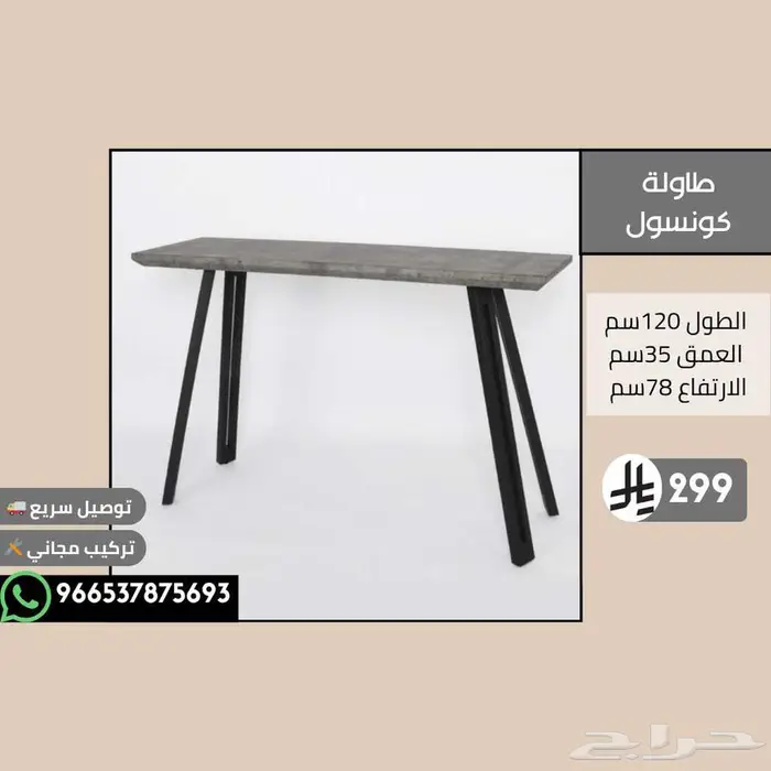 طاولات كونسول عصرية للمدخل والديكور - تبدأ من 299ريال 23