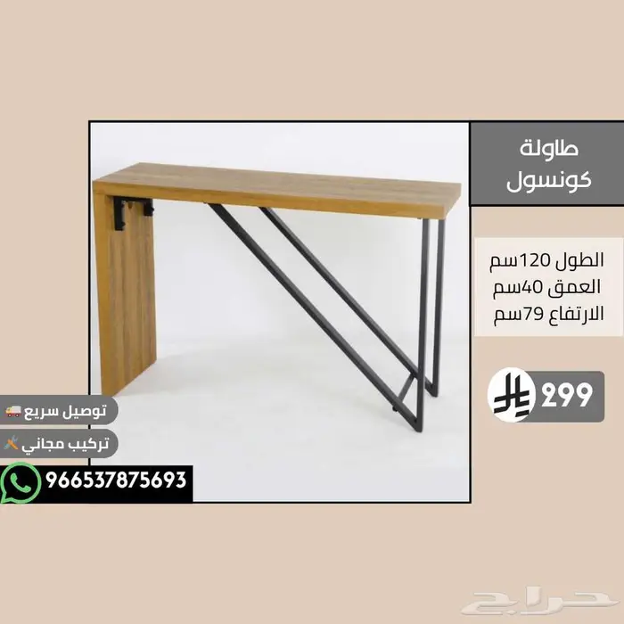 طاولات كونسول عصرية للمدخل والديكور - تبدأ من 299ريال 21