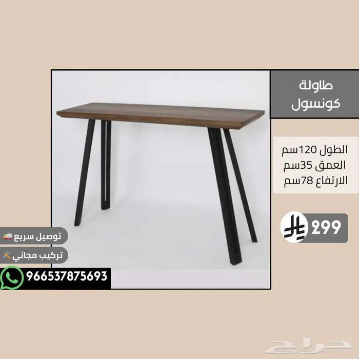 طاولات كونسول عصرية للمدخل والديكور - تبدأ من 299ريال 25