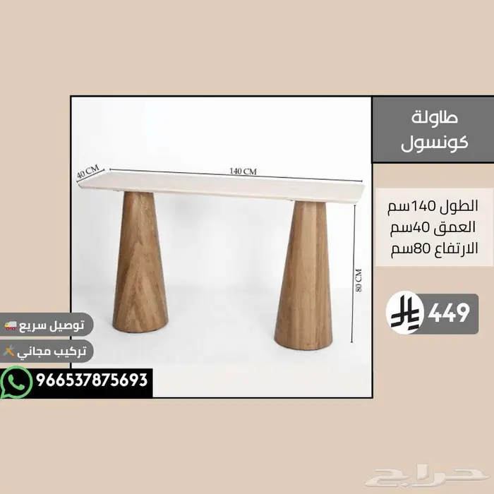 طاولات كونسول عصرية للمدخل والديكور - تبدأ من 299ريال 32