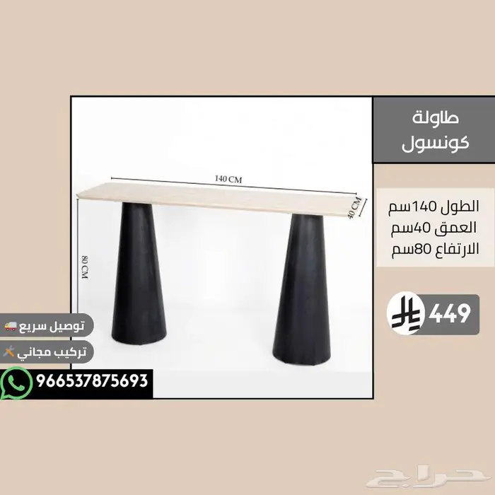 طاولات كونسول عصرية للمدخل والديكور - تبدأ من 299ريال 31