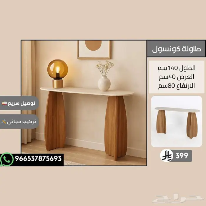 طاولات كونسول عصرية للمدخل والديكور - تبدأ من 299ريال 2