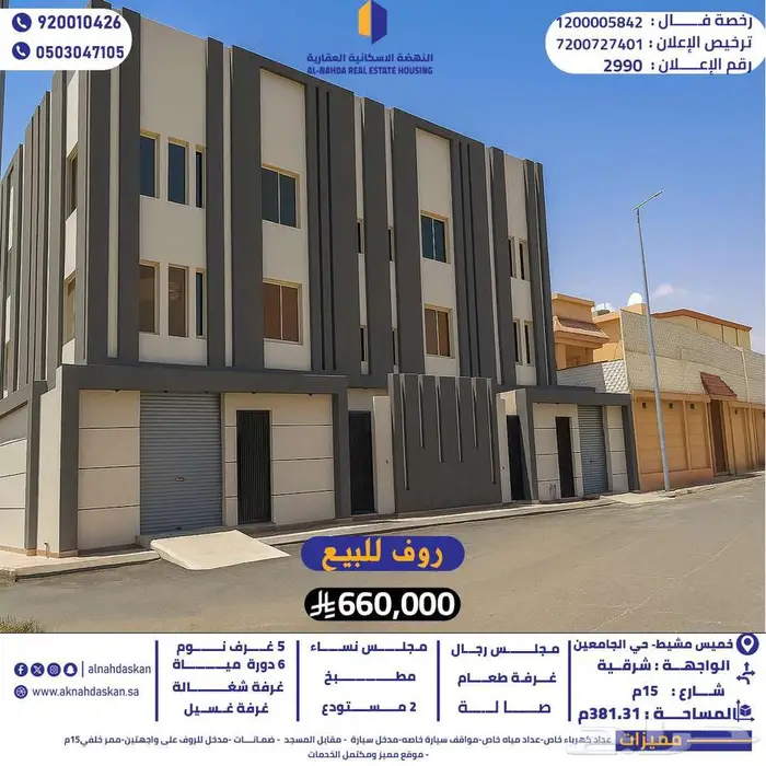 روف فاخر بمدينة خميس مشيط   حي الجامعيين 0