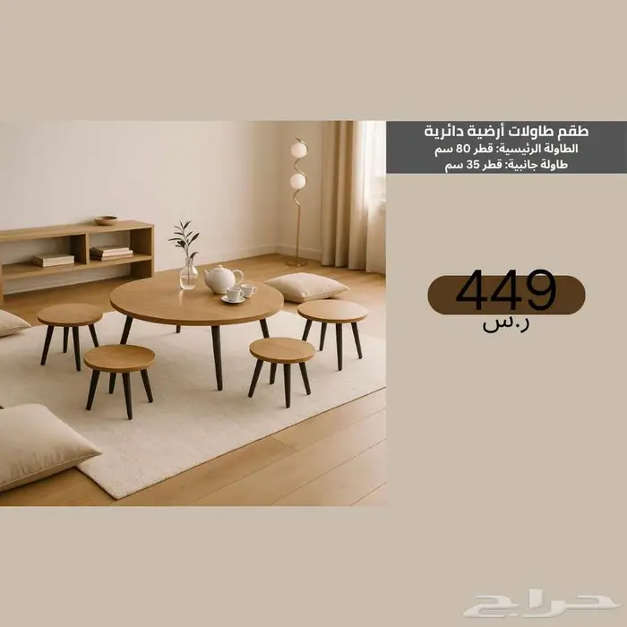 طقم طاولات وسطية بتصاميم عصرية للديكور الحديث - أسعار مخفضة 4