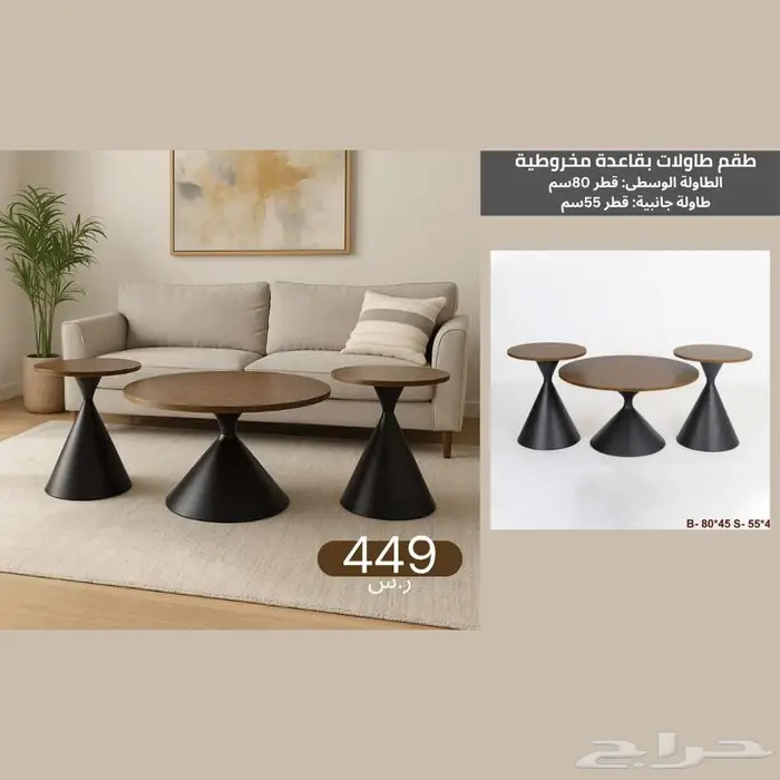 طقم طاولات وسطية بتصاميم عصرية للديكور الحديث - أسعار مخفضة 3