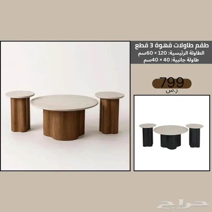 طقم طاولات وسطية بتصاميم عصرية للديكور الحديث - أسعار مخفضة 7