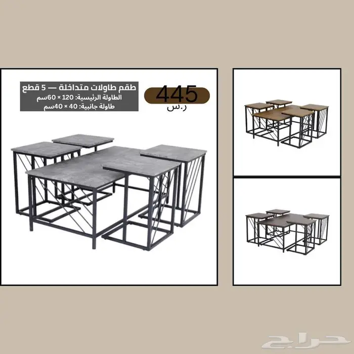 طقم طاولات وسطية بتصاميم عصرية للديكور الحديث - أسعار مخفضة 1