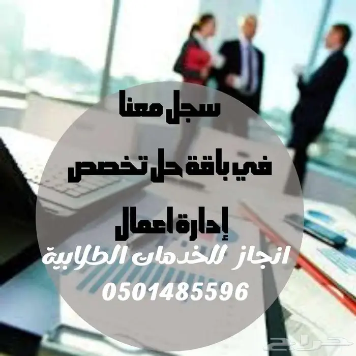 انجاز للخدمات الطلابية والعامة 6