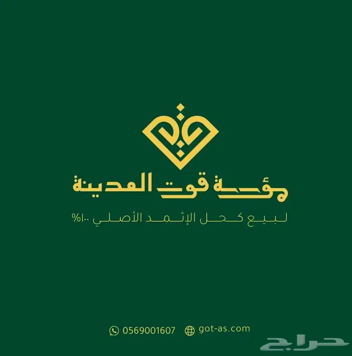 كحل اثمد والتوصيل مجاني 0