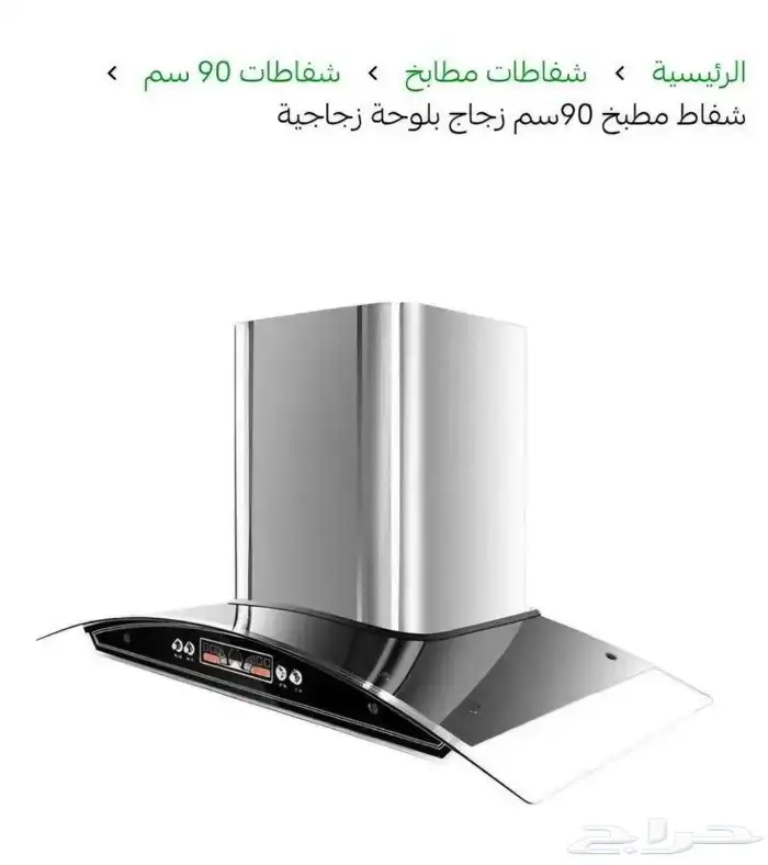 شفاط مطبخ المنيوم 9