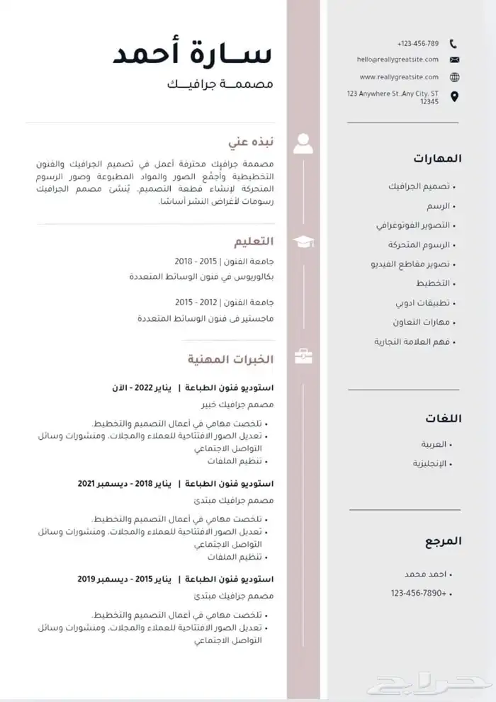تصميم هويه بصريه تصميم cv بنظام ats 3