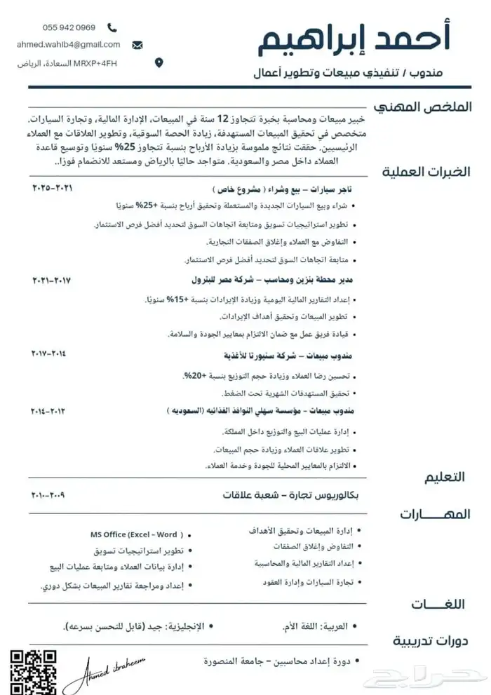 تصميم هويه بصريه تصميم cv بنظام ats 2