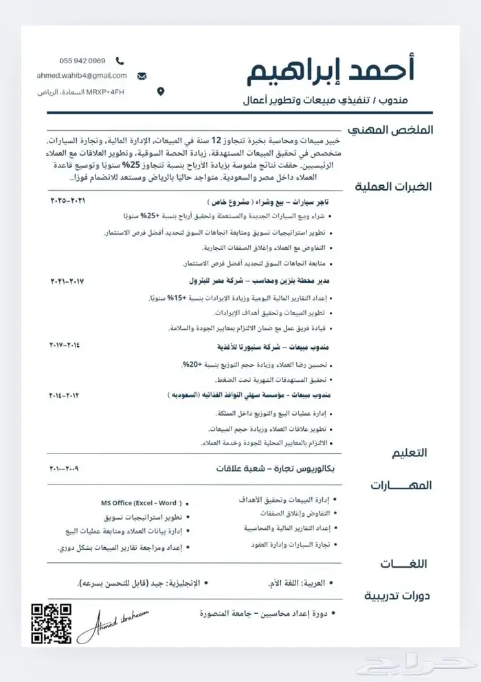 تصميم هويه بصريه تصميم cv بنظام ats 4