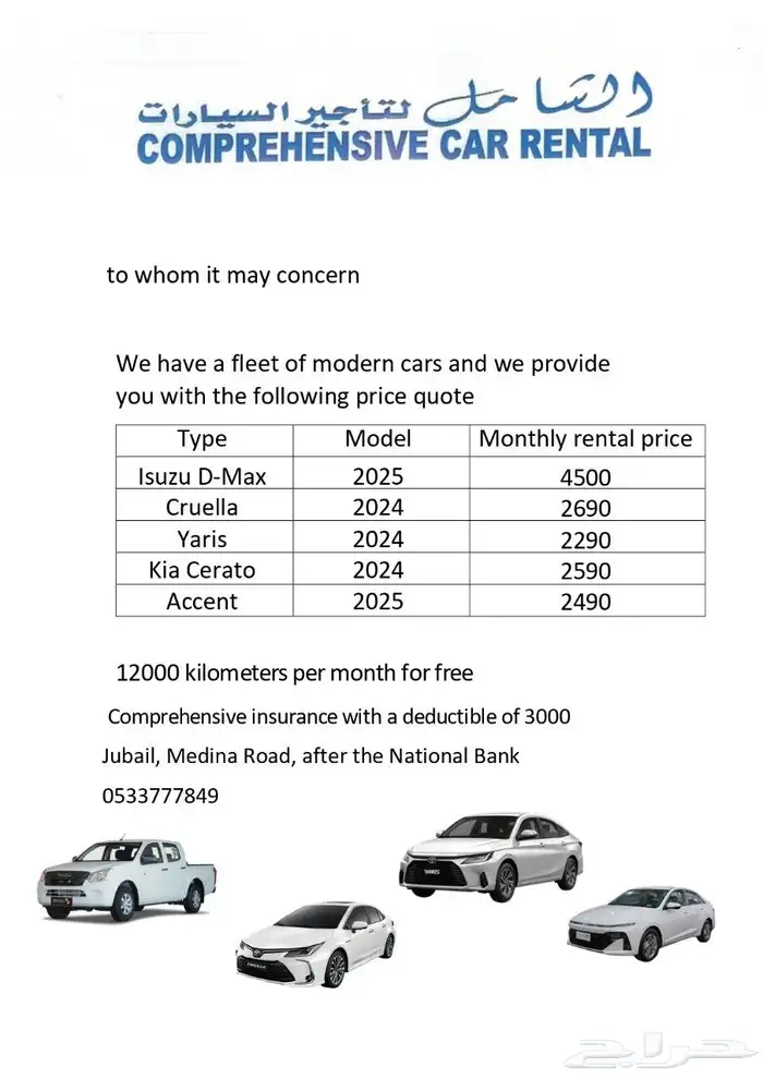 تأجير سيارات _ Jubail Car Rental 1