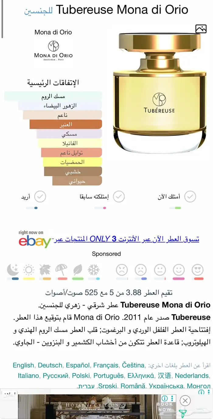 عطرين من مونا دي اوريو 1