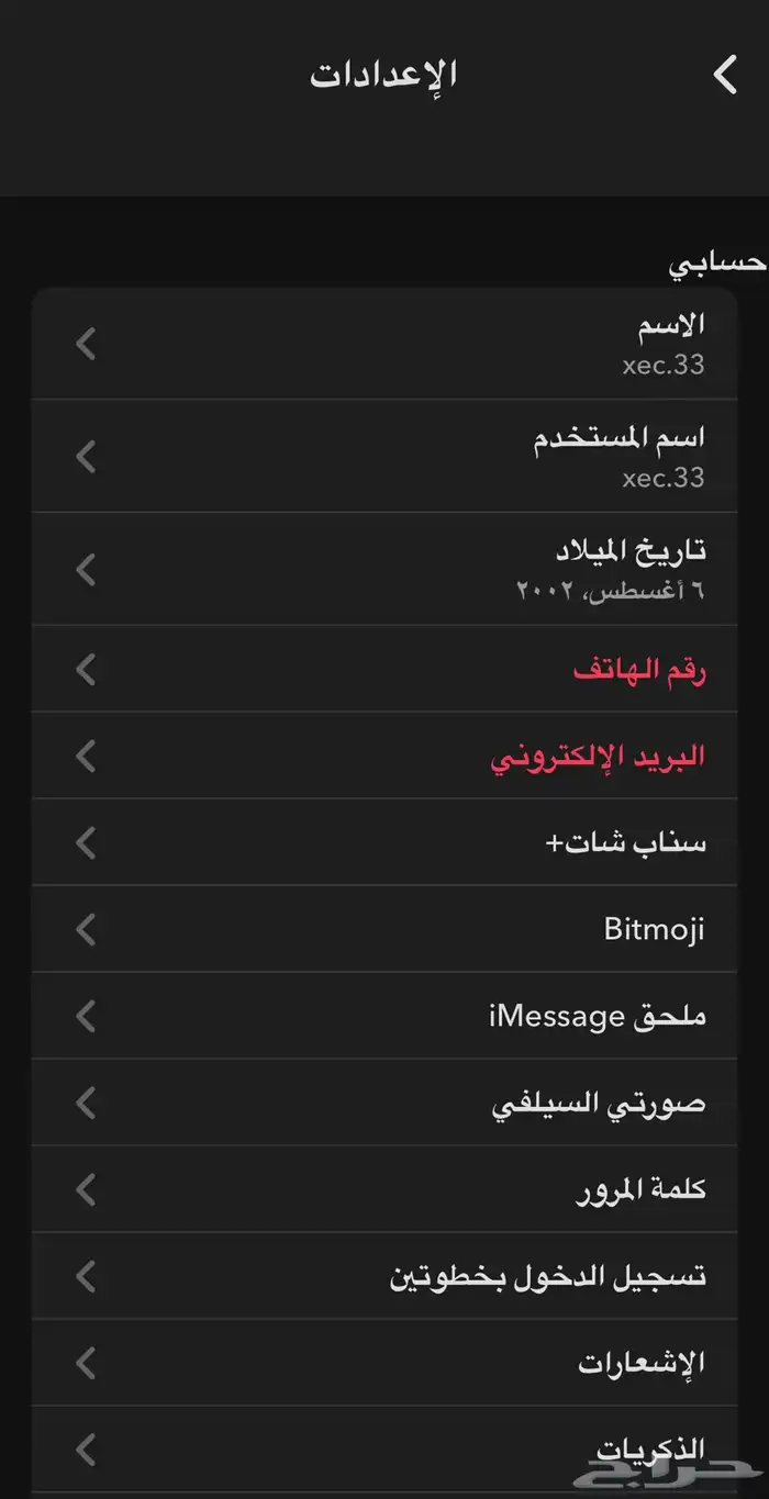حساب سناب تم البيع 1