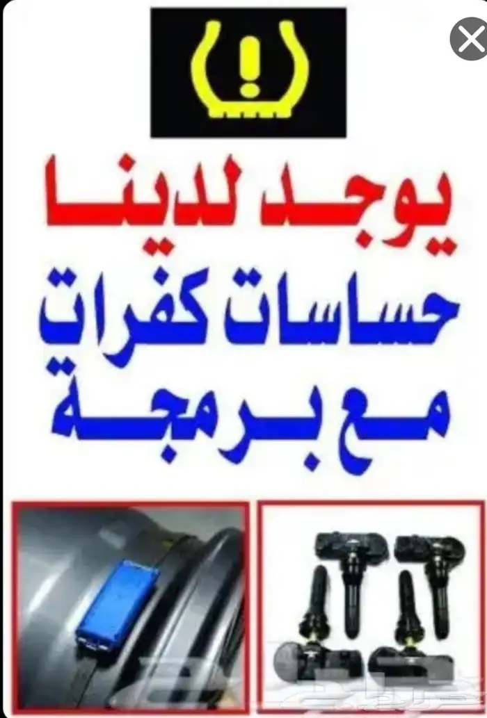 حساسات كفرات 0