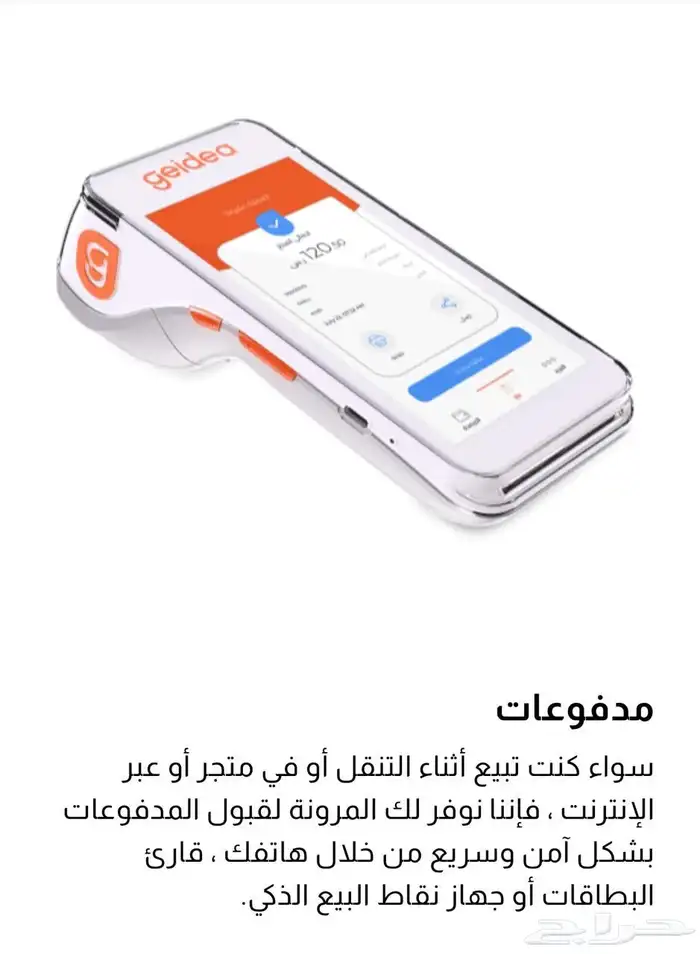 اجهزه نقاط البيع من جيديا مدي 3