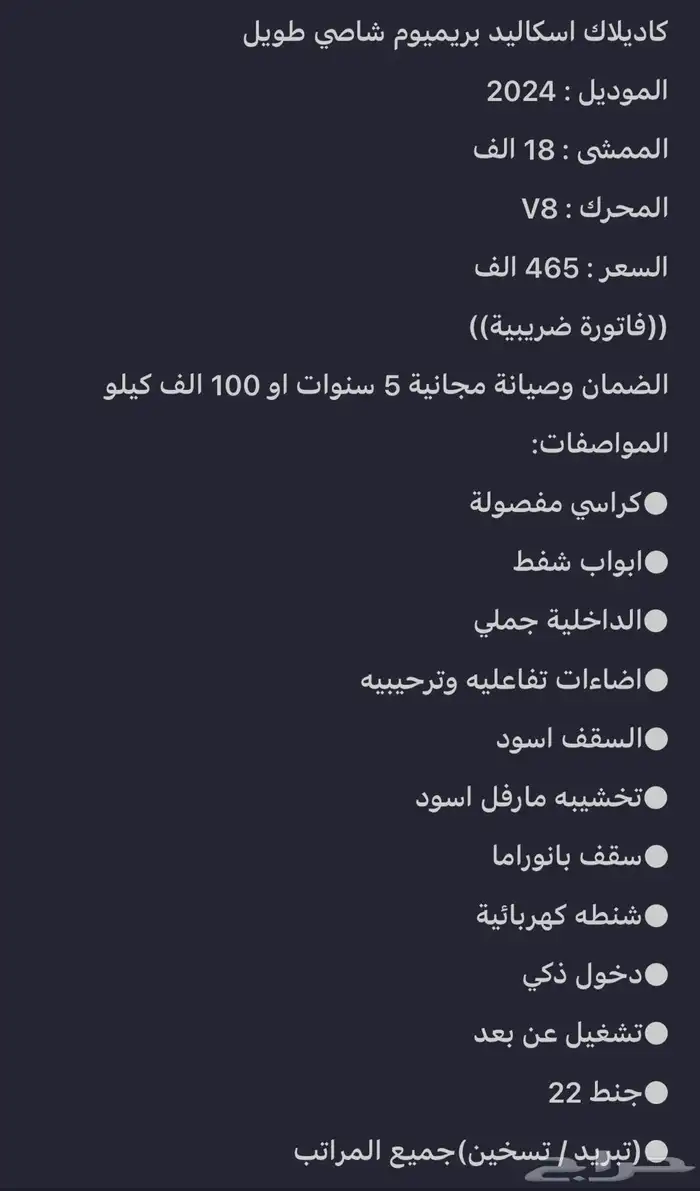 سياره كاديلاك بريميوم شاصي طويل 1