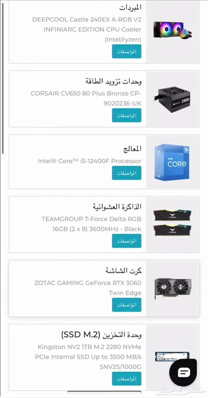 سيت اب كامل للبيع 2