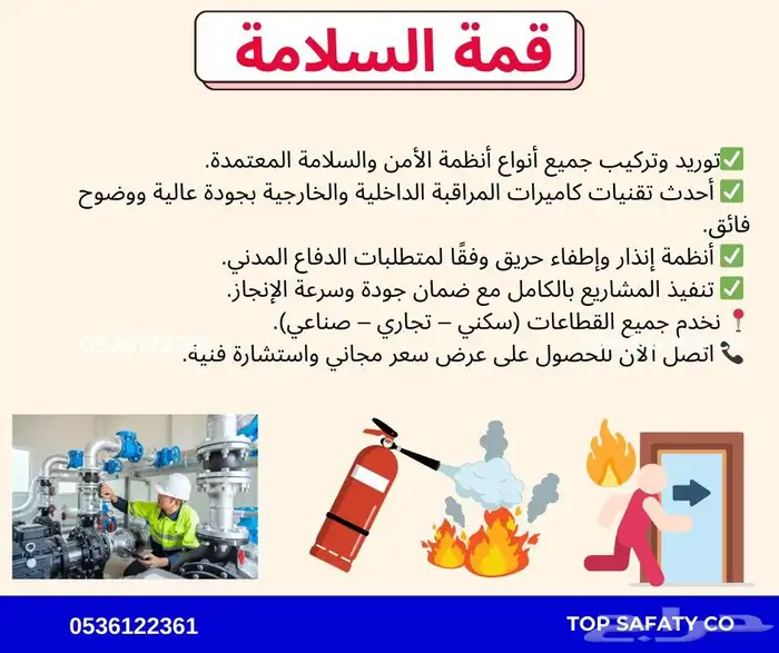 تصميم وتنفيذ كل مشاريع الامن والسلامة بمكة وجدة خبرة 15 عام 0