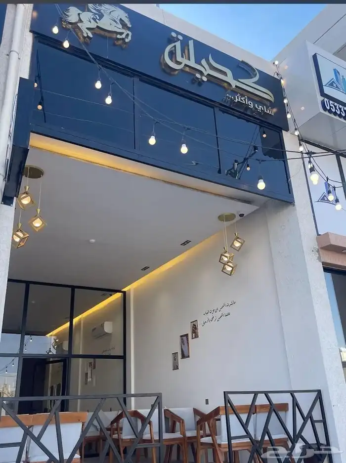 محل شاي لتقبيل المجمعة حي المستقبل 2