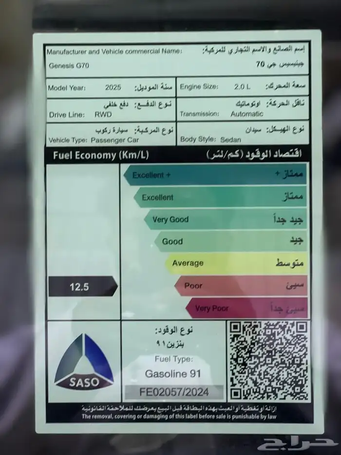 جنسيس G70 برستيج موديل 2025 أقل الأسعار 6