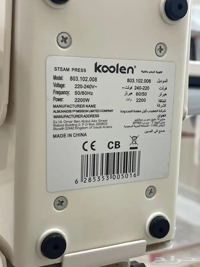مكواة ملابس بخار (كولن ) للبيع 3