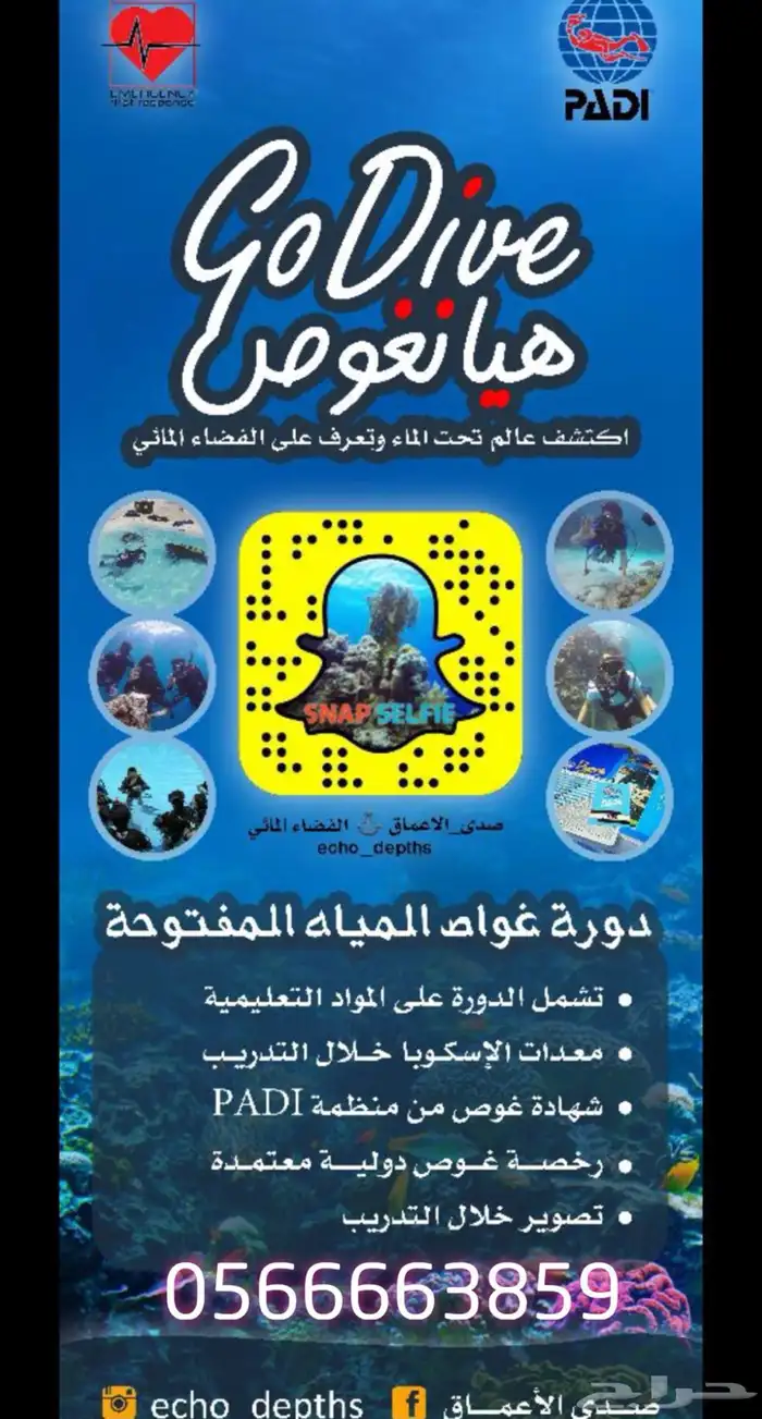 شهادة غوص معتمدة 0