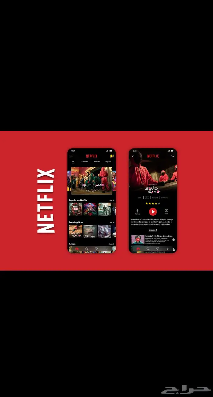 شاهد و نتفلكس 1