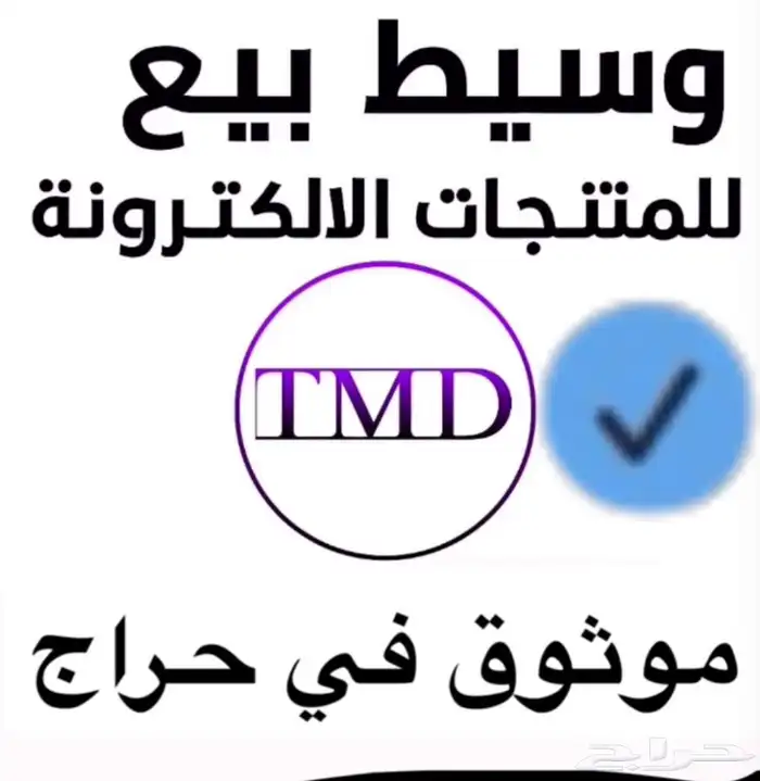 وسيط بيع منتجات الاكترونية 0