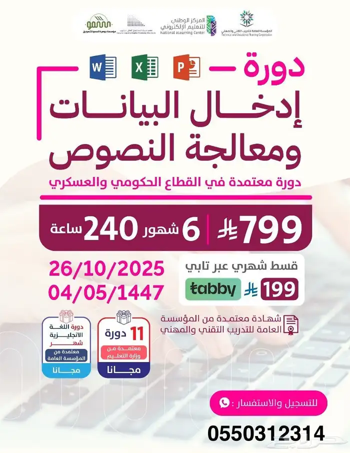دورة حاسب 6 شهور 0