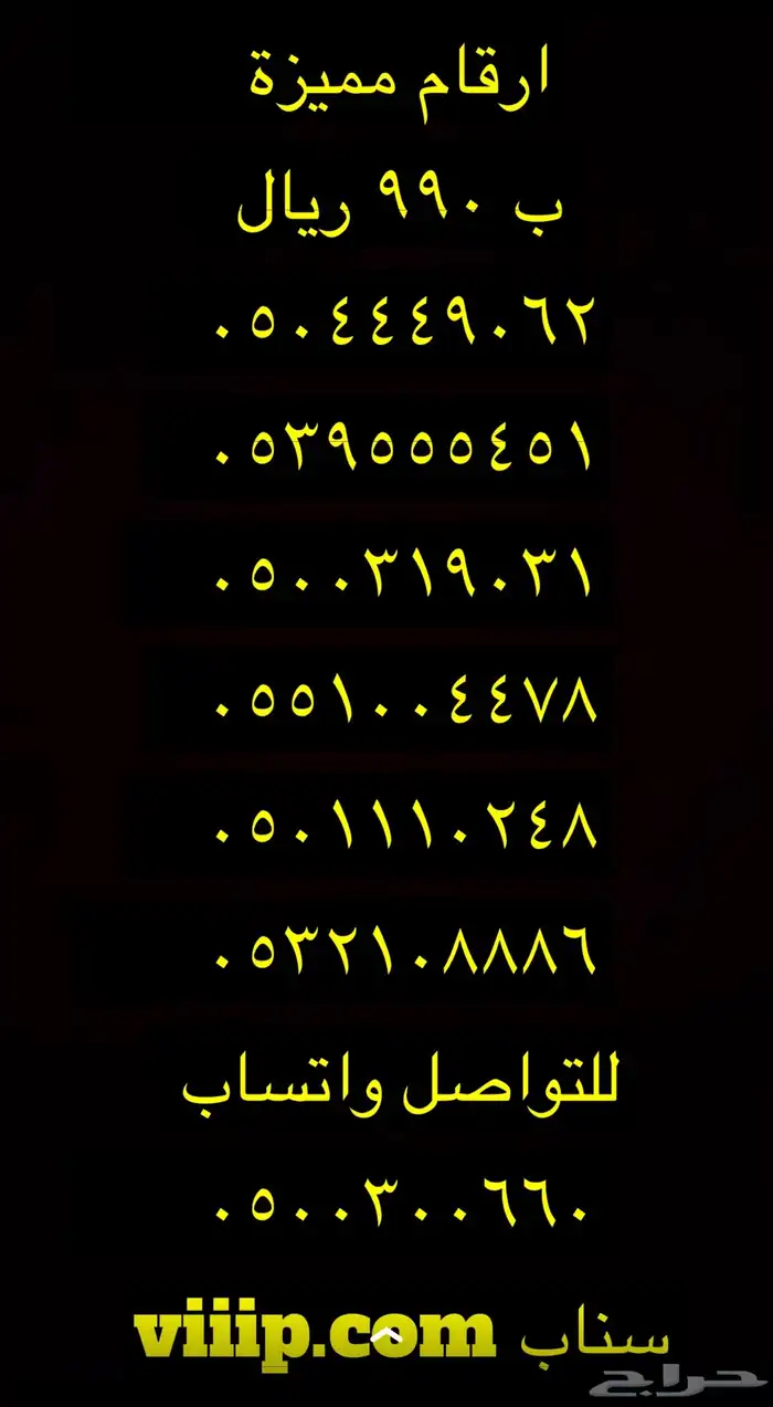 ارقام مميزة اتصالات 0555 و 055000 و 0505 مقسمات stc 0
