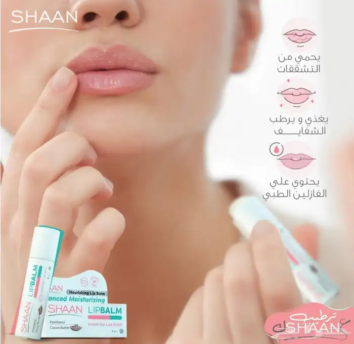 منتجات شان الأصلية 1