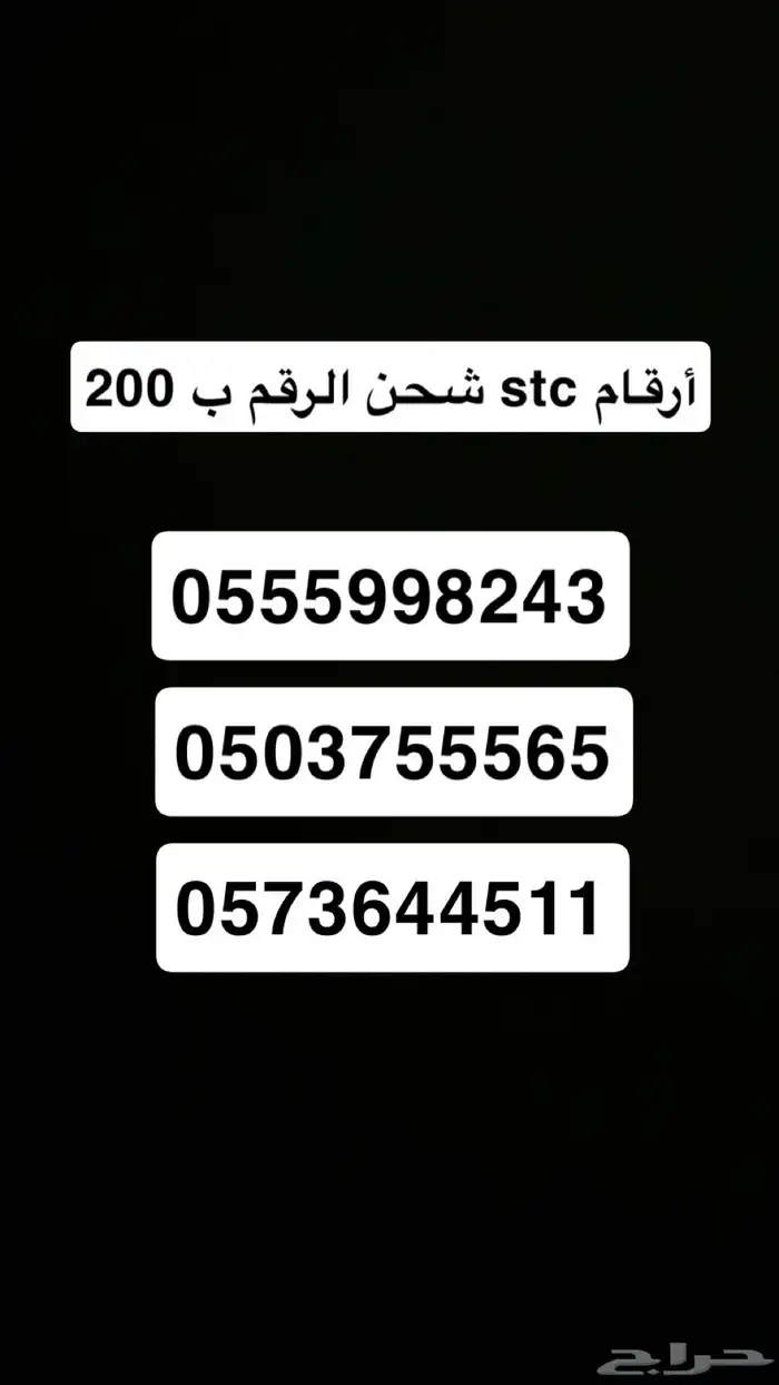 أرقام سوا مميزة 0