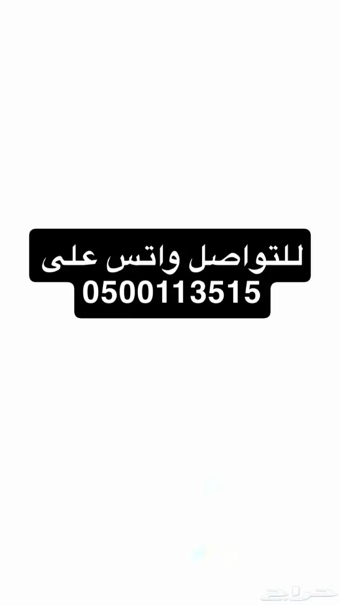 أرقام سوا مميزة 1