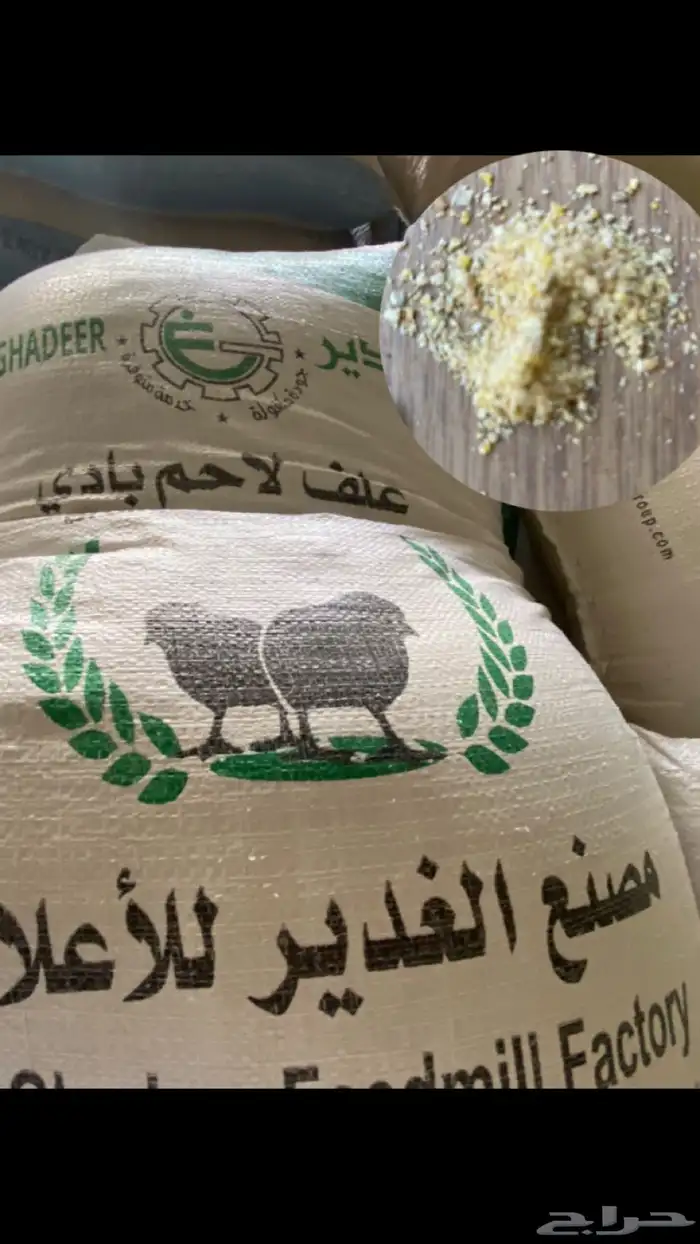 أعلاف الغدير والشعير والأسوار 7
