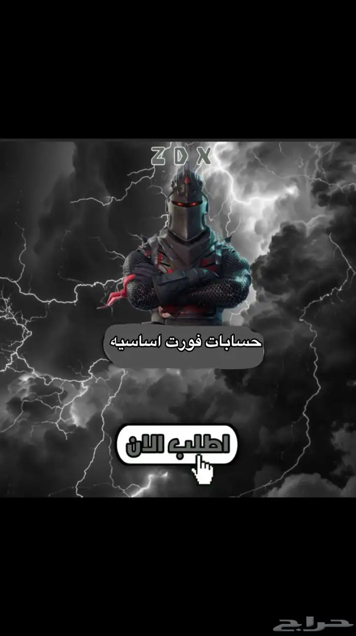 حسابات فورت اساسيه 0