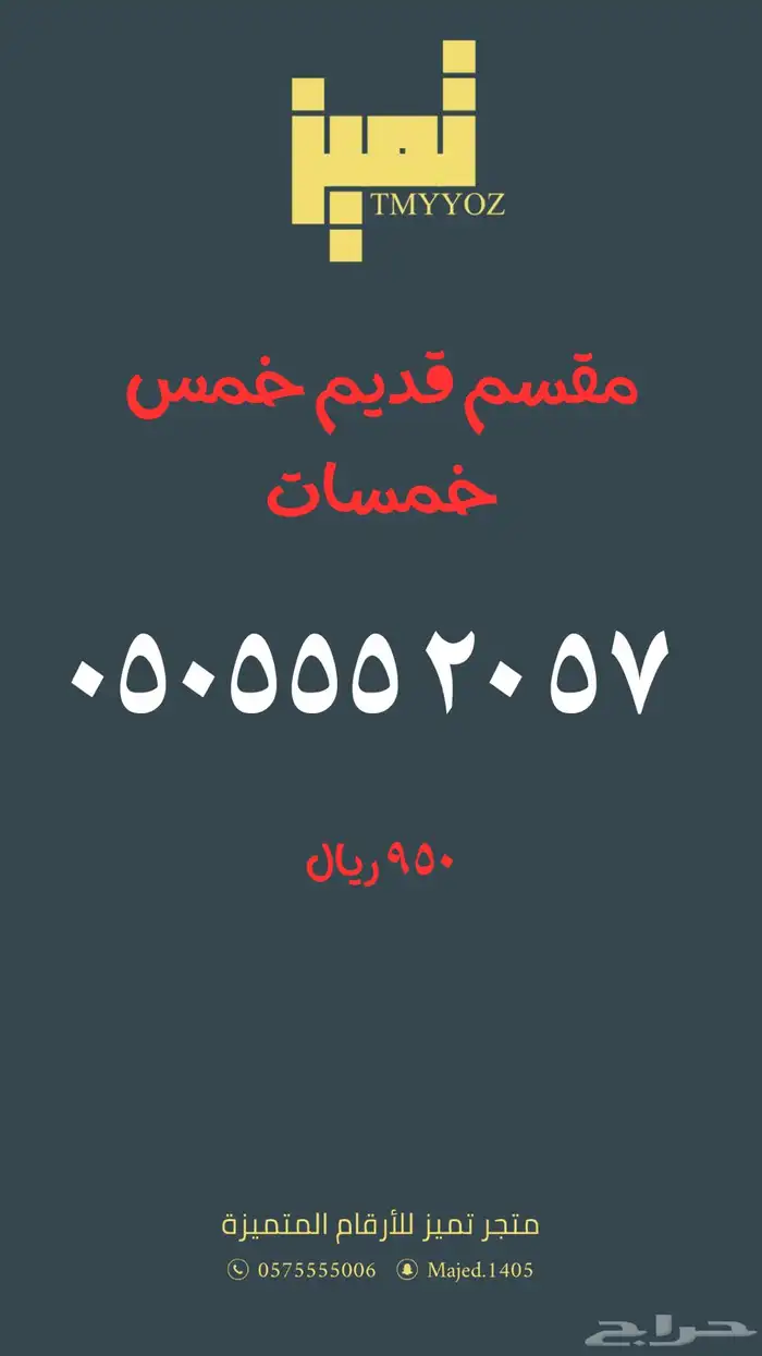 ارقام مميزة من الاتصالات السعودية Stc 0