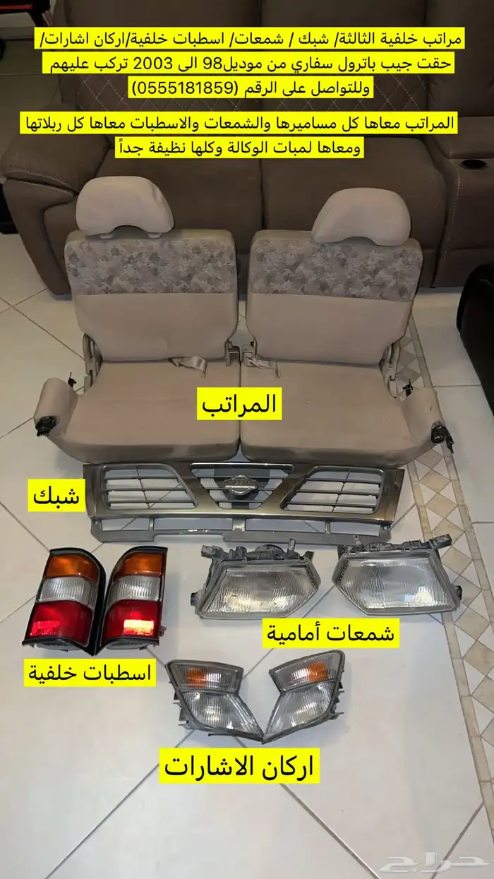قطع غيار جيب سفاري موديل 99 0