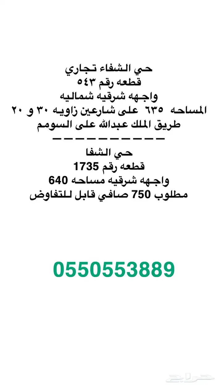 للبيع ارضين سكنيه وتجاريه 0