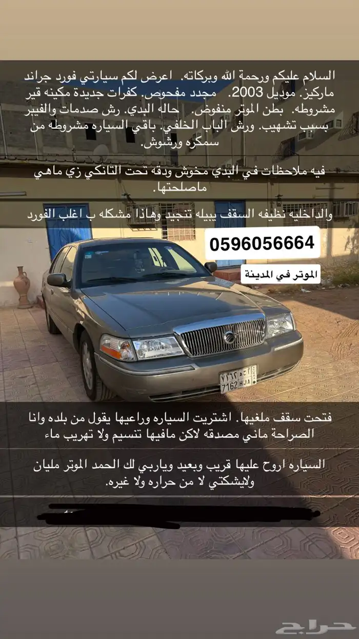 فورد ماركيز 2003 للبيع او البدل المناسب 18